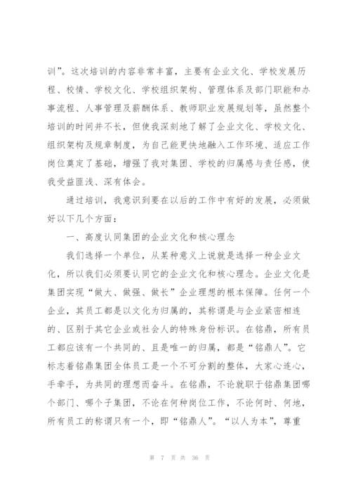 新员工入职培训的总结报告.docx