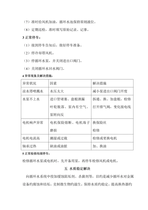环氧氯丙烷循环水消防水标准工艺标准流程.docx