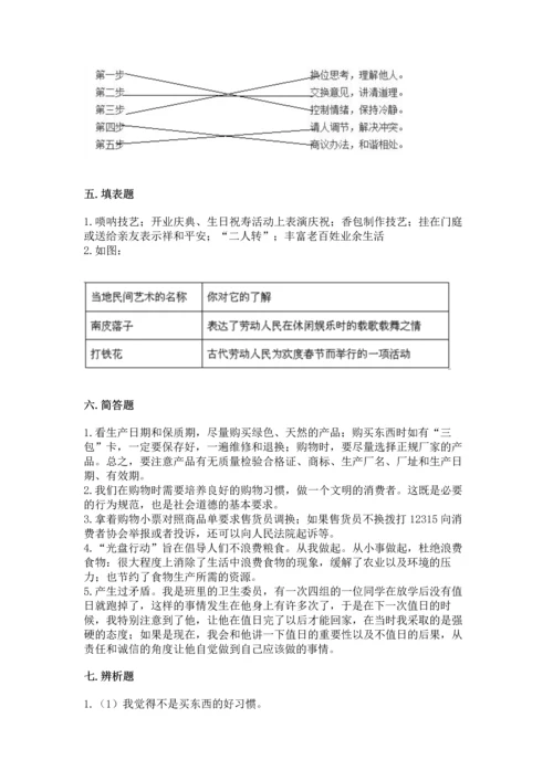 部编版小学四年级下册道德与法治《期末测试卷》【有一套】.docx