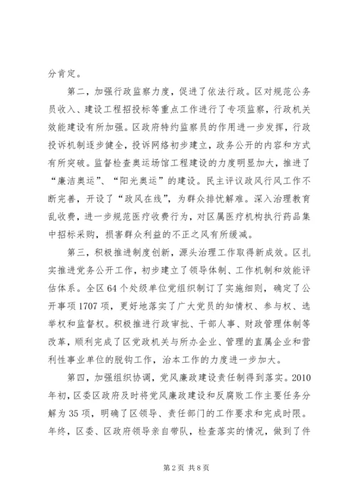 区党风廉政建设工作会议上的讲话.docx