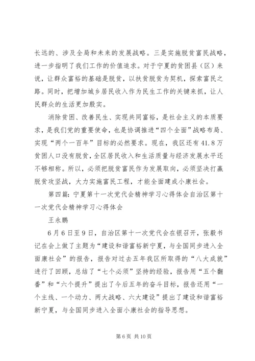 学习宁夏第十二次党代会精神心得体会：富民是关键,是根本目的,必须持续用力.docx