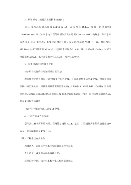 红石水库竣工验收鉴定书.docx