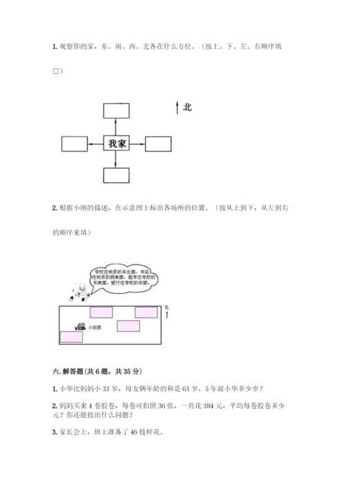 人教版三年级下册数学期中测试卷有精品答案.docx