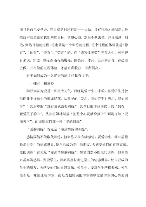 教师岗前培训学习总结