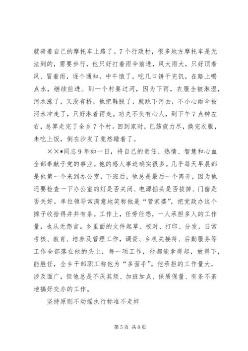 乡党政办主任先进事迹典型材料.docx