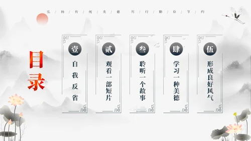 灰色古风勤俭节约道德讲堂PPT模板世界勤俭日