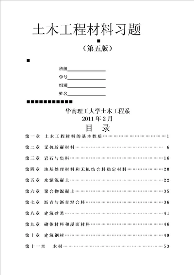 土木工程材料习题题库及答案