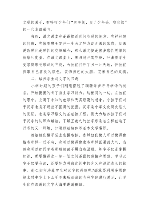 如何培养小学生对语文兴趣.docx
