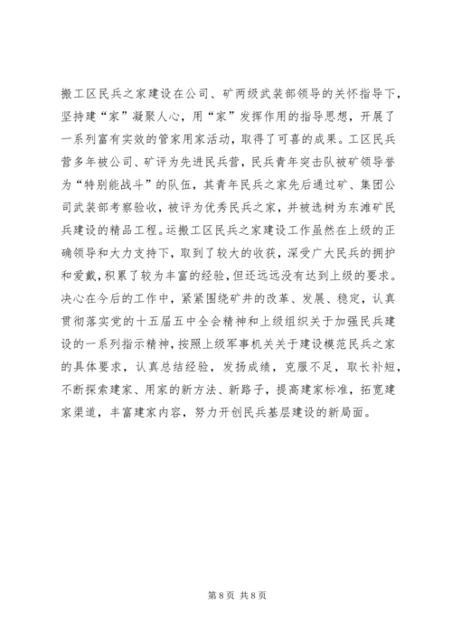 民兵之家建家用家汇报材料 (3).docx