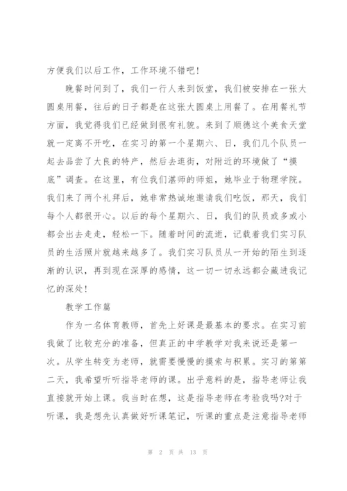 教育实习总结开头三篇.docx