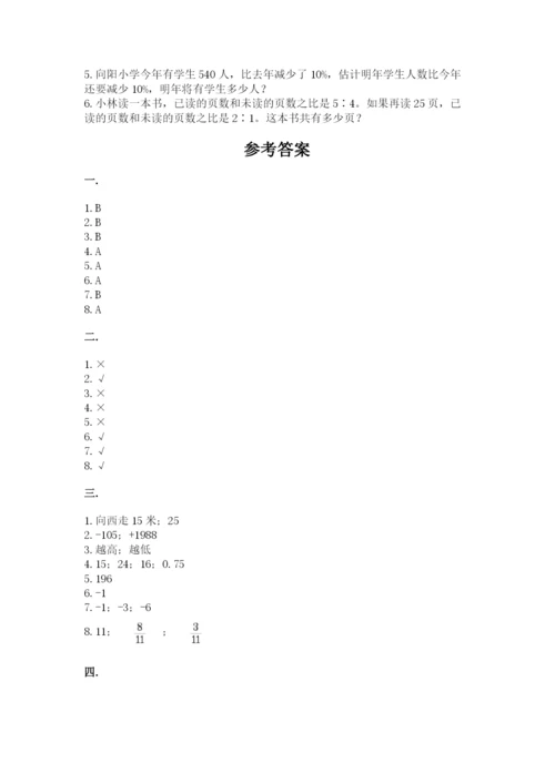 成都外国语学校小升初数学试卷含答案（突破训练）.docx