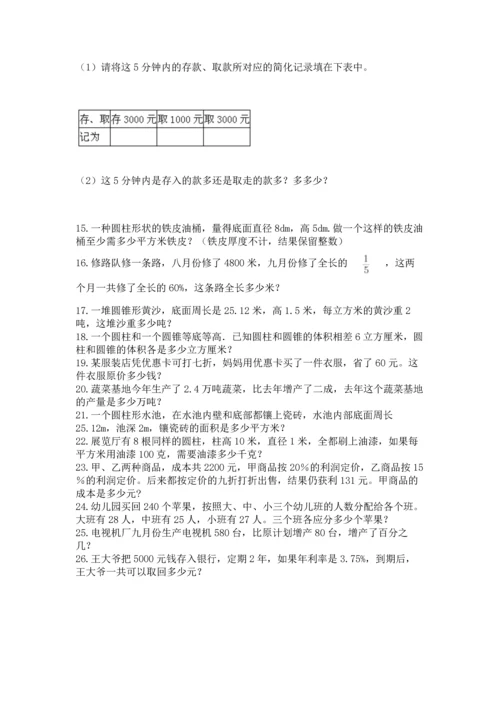 小升初数学应用题50道【重点班】.docx