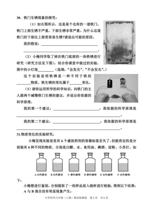 嘉兴市小学科学毕业综合试卷集及答案.docx