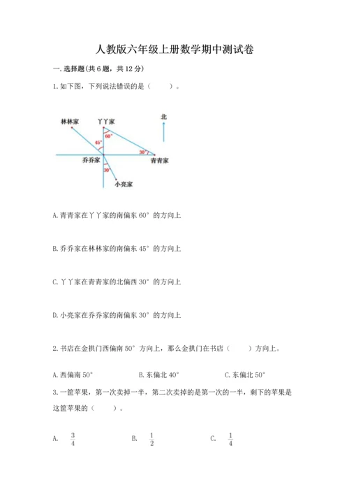 人教版六年级上册数学期中测试卷【黄金题型】.docx
