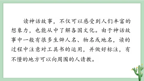 统编版小学四年级语文上册《快乐读书吧》课件