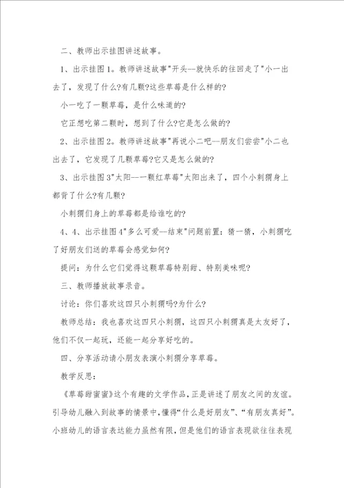 小班甜蜜的家教案反思1000字汇总