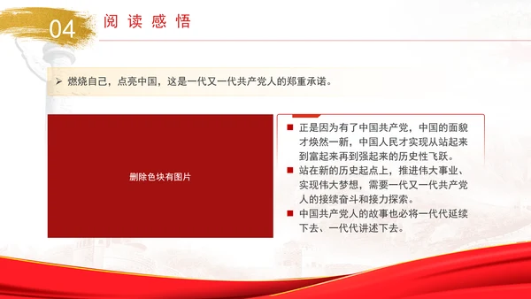 《中国共产党人的故事》书籍简介分享PPT课件