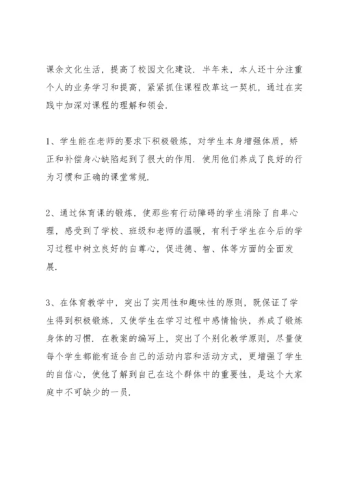 初中体育教师个人述职报告.docx