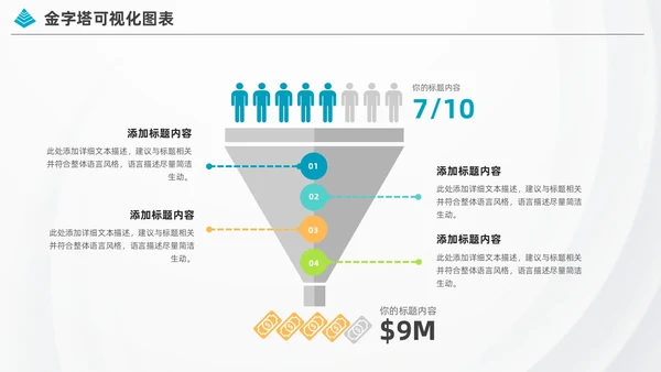 商务金字塔信息可视化图表集PPT