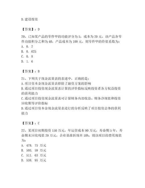 注册岩土工程师题库附答案典型题