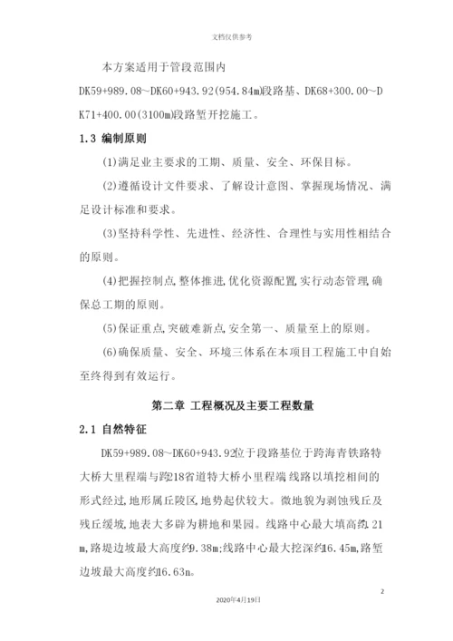 深路堑开挖专项施工方案.docx