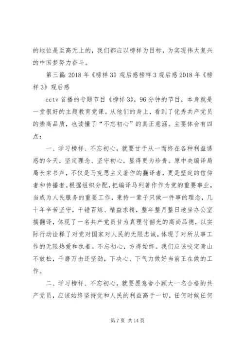 基层干部《榜样3》观后感3篇_1.docx