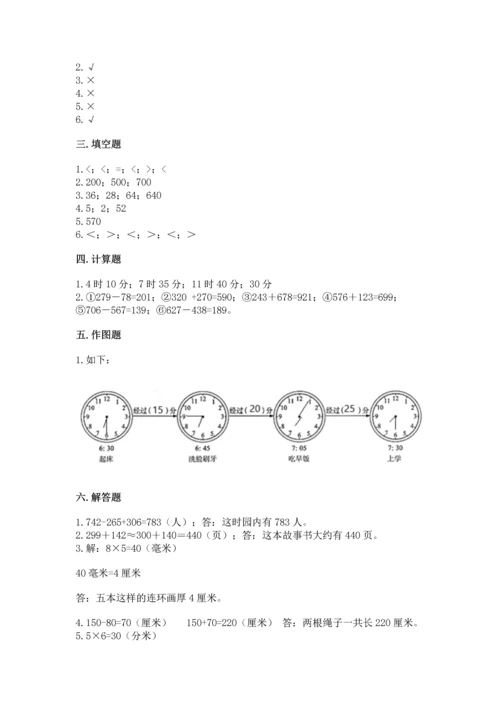 小学三年级上册数学期中测试卷1套.docx