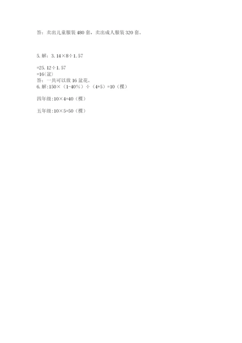 小学六年级数学上册期末考试卷及参考答案（巩固）.docx