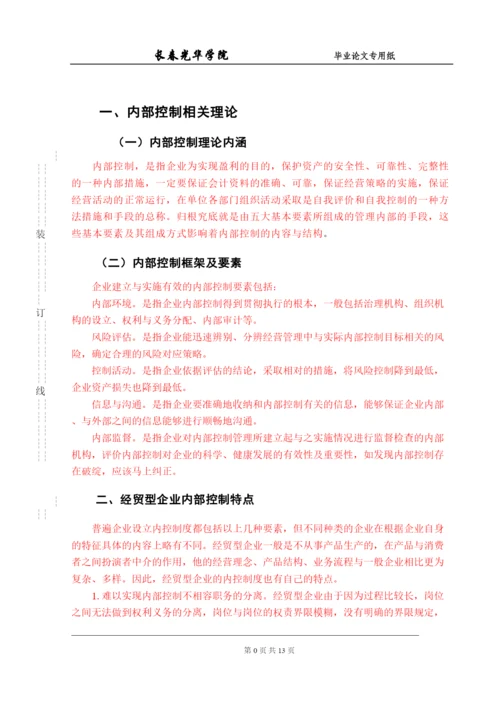 【精编】论文四稿（许颖）.docx