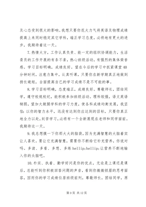 初中学生毕业操行评语.docx