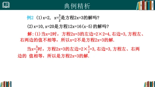 5.1.1从算式到方程 课件(共25张PPT)