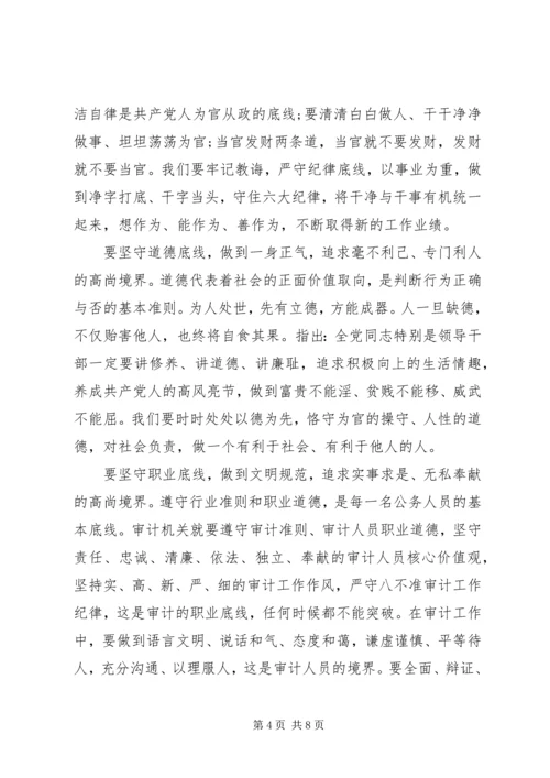 基层党员关于坚守纪律底线培养高尚情操发言稿.docx