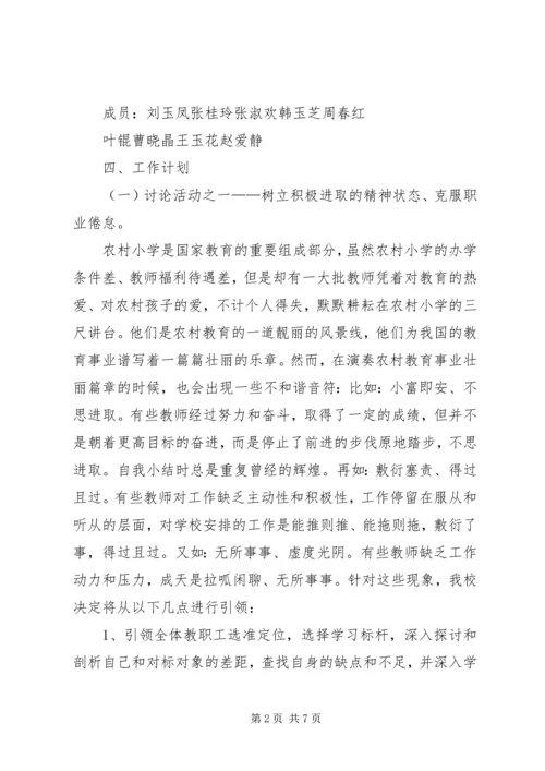 解放思想大讨论活动实施方案 (5).docx