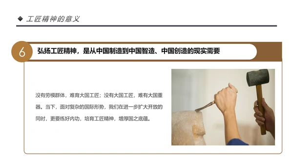 新时代工匠精神大国工匠详细解读PPT模板