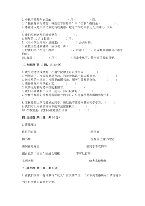二年级上册道德与法治 期中测试卷含答案（a卷）.docx