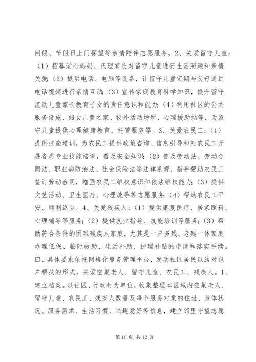 邻里守望志愿服务活动方案.docx