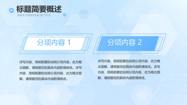 蓝色大气生物医药科技公司简介PPT