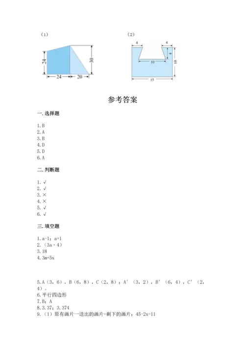 人教版数学五年级上册期末测试卷带答案（综合卷）.docx