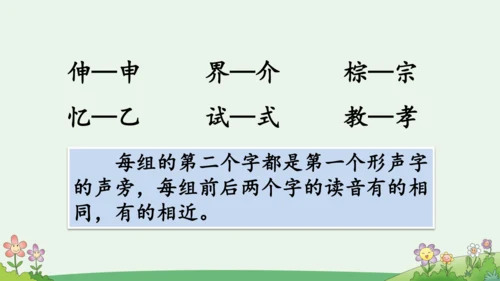 语文园地三 课件