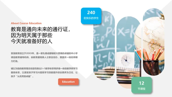 创意教育培训机构学校招生宣传PPT模板