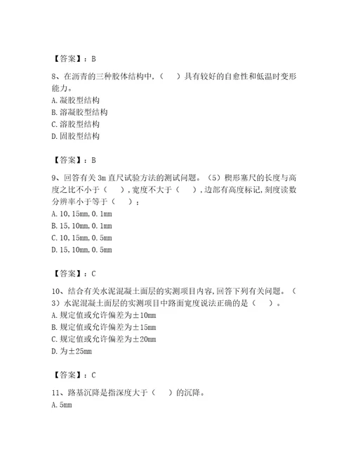 2023年试验检测师之道路工程题库附完整答案必刷