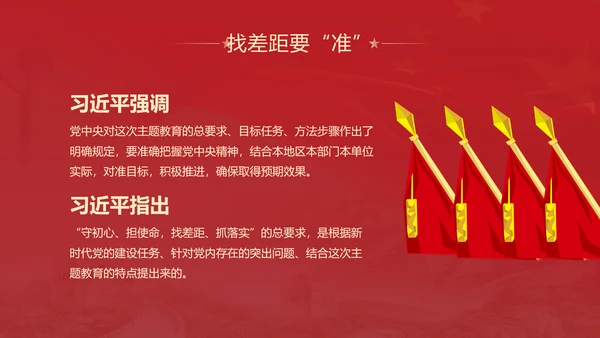 不忘初心牢记使命主题教育PPT党课课件