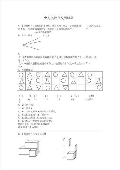 儿童奥数启蒙测试题范本模板