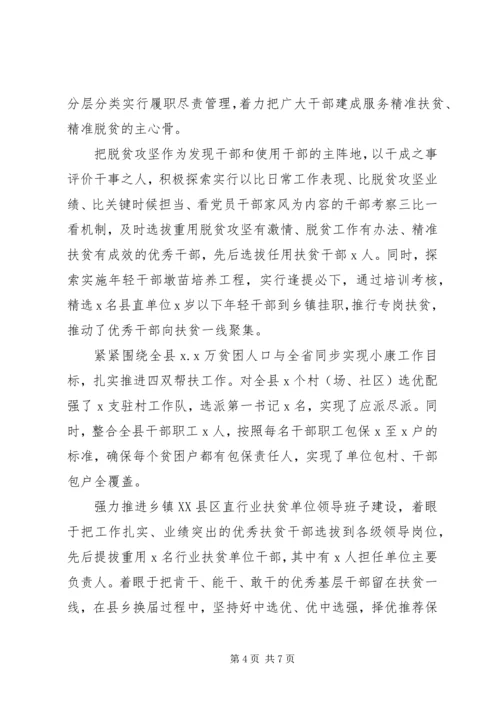 某县抓党建促脱贫工作经验材料.docx