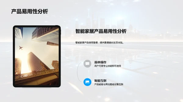 智能家居的未来展望