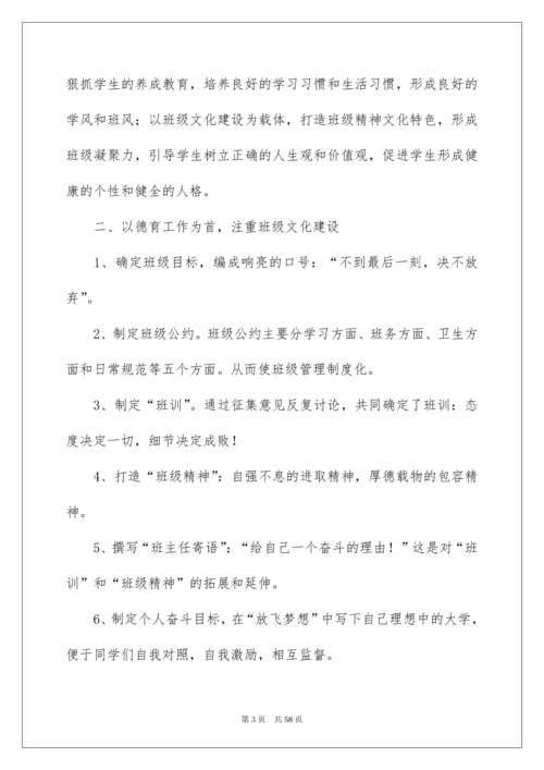 2022上学期高二班主任工作总结.docx