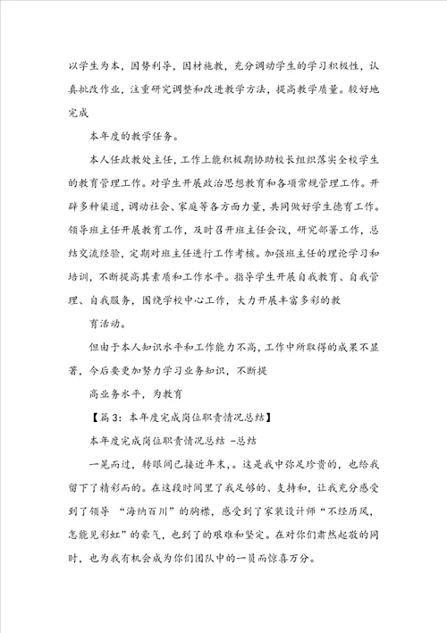 岗位职责完成情况指标