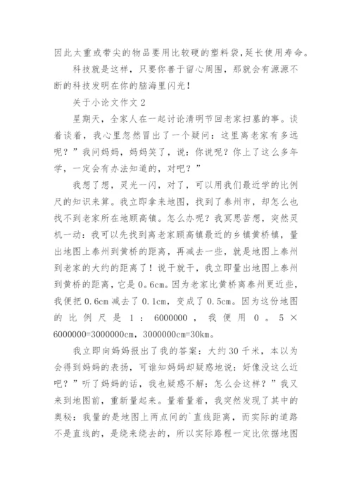 小论文作文.docx