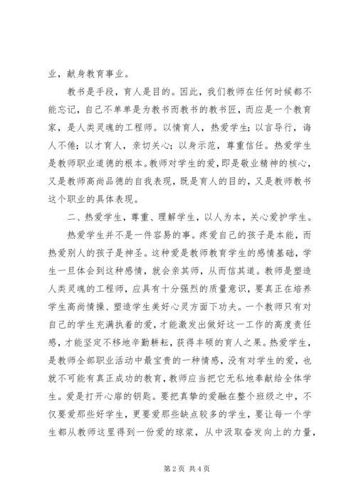 学习《未成年人保护法》心得.docx