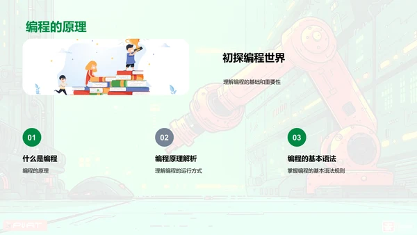 编程，创造与逻辑